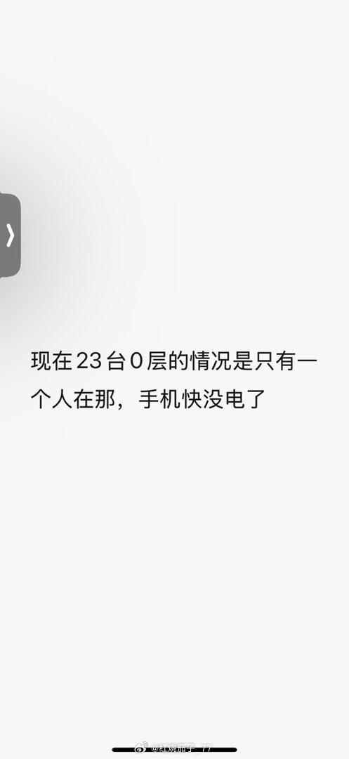 23台0层缺人‼️ 
