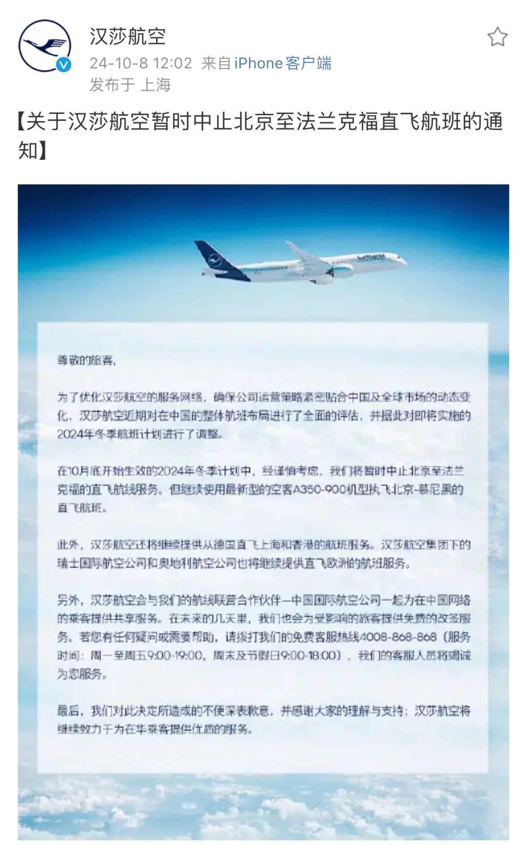 汉莎官宣暂停法兰克福-北京航线