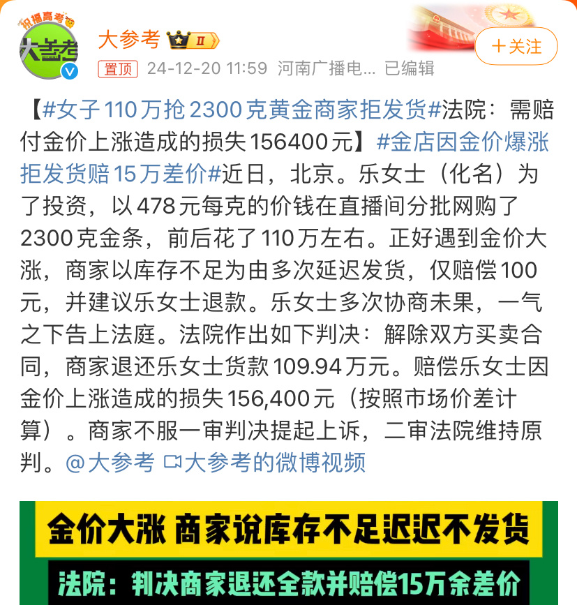 女子110万抢2300克黄金商家拒发货 商家以库存不足为由多次延迟发货，仅赔偿1