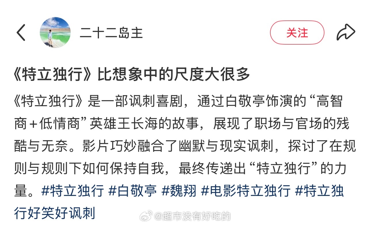 白敬亭《特立独行》首映首场repo出来了口碑不错，越来越期待王长海了7.3电影院