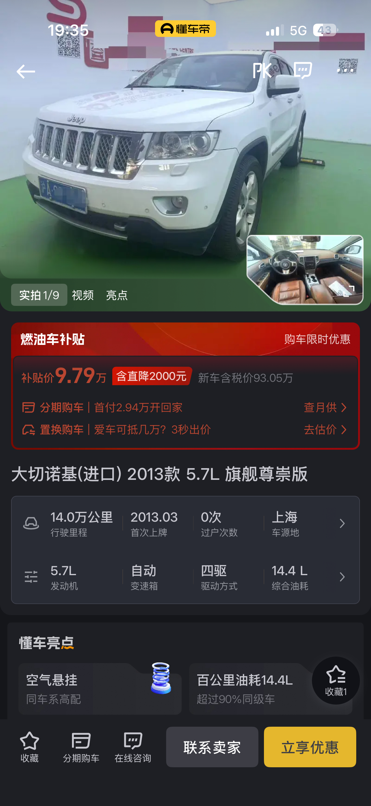 心动了。最便宜的2010年后的沪牌OHV V8。 