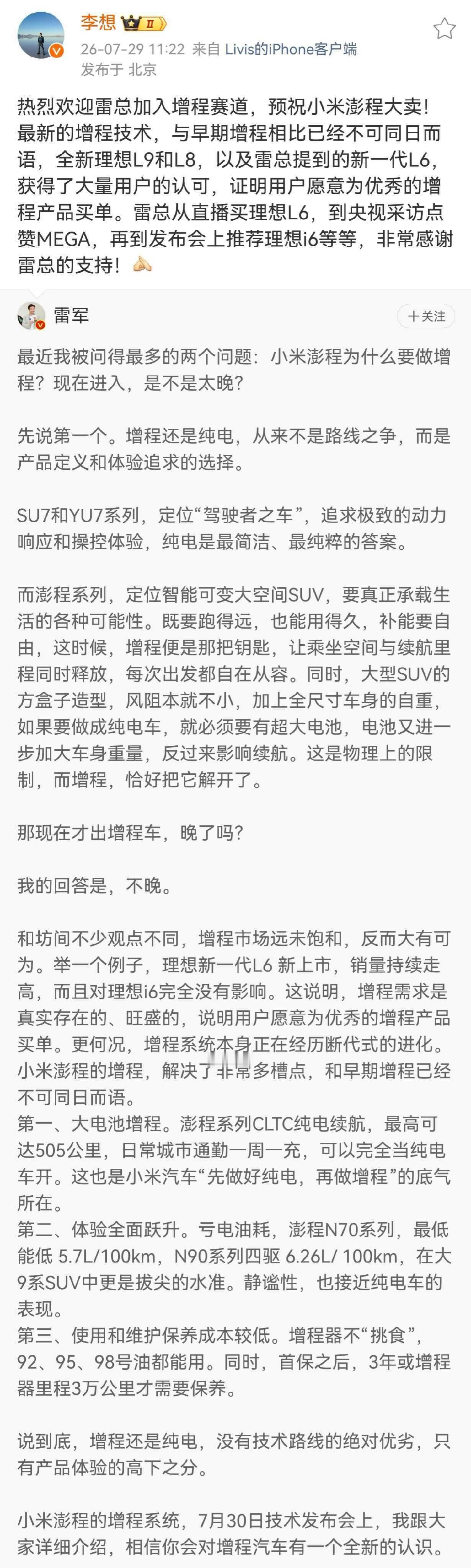 雷军点赞理想L6 早些年增程这条路线争议不断，理想顶着质疑一路深耕，硬生生打开家