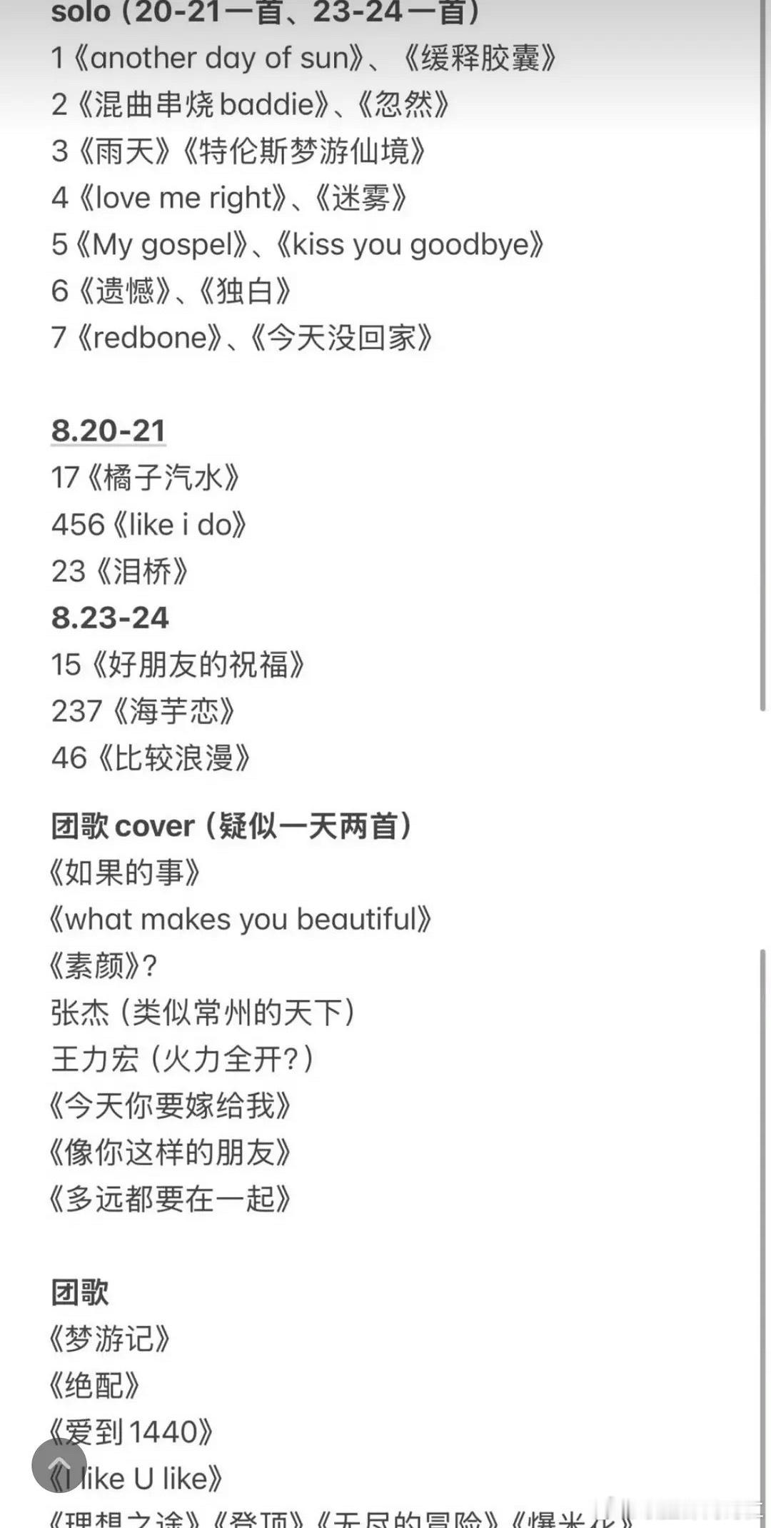 这么看就能看出来这次选曲 ​​​