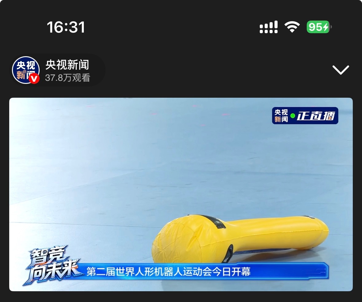 神射手昕 刘雨昕第二届世界人形机器人运动会开幕式