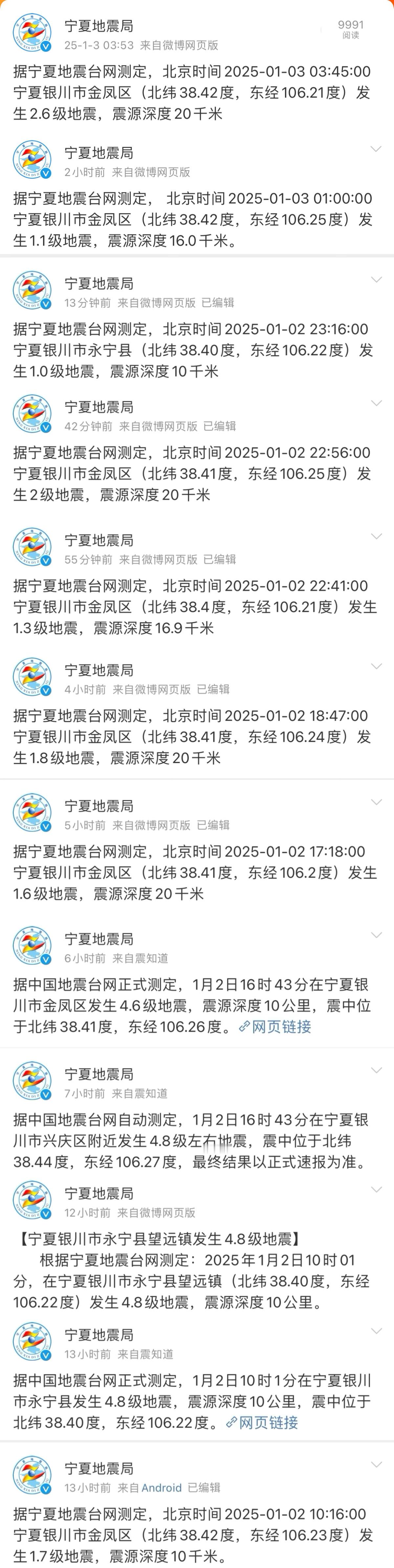 24小时内10余次地震，明天银川高三学生好要参加八省联考，这真的太难了，感觉根本