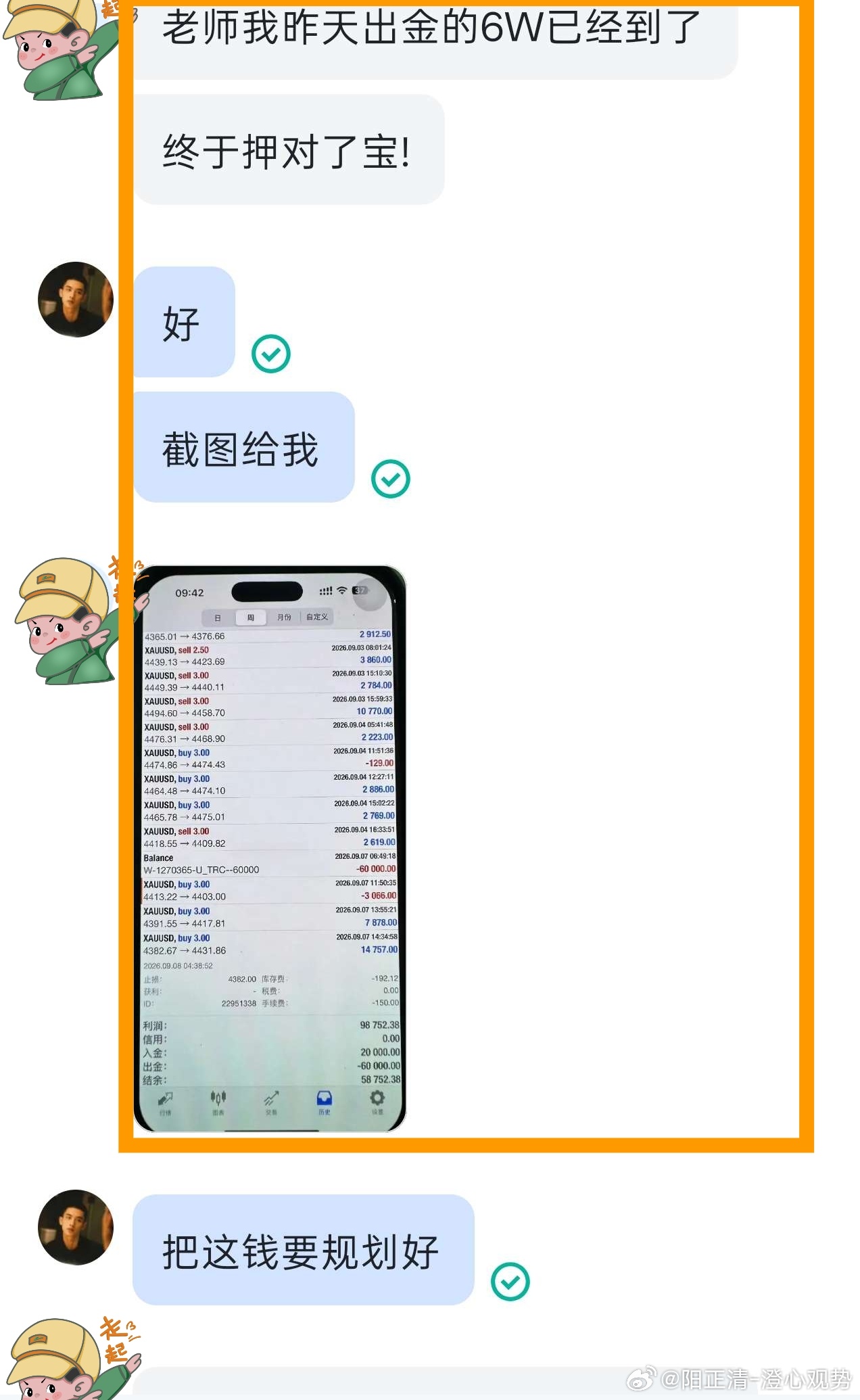 种树人收了果，留了苗。歇个脚，看场雨，回来接着浇。2w入，6w出，5.8继续种。