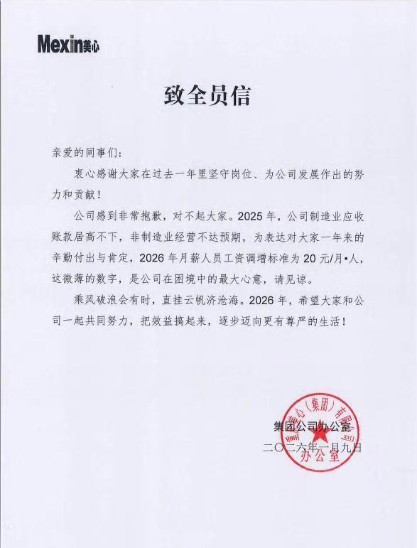 能在这么良心的公司上班，你就偷着乐吧，且干且珍惜才是。
重庆美心集团因为今年只给