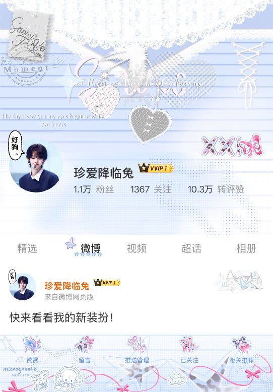 我正在参与微博会员装扮大赛，快来为我投票吧！网页链接