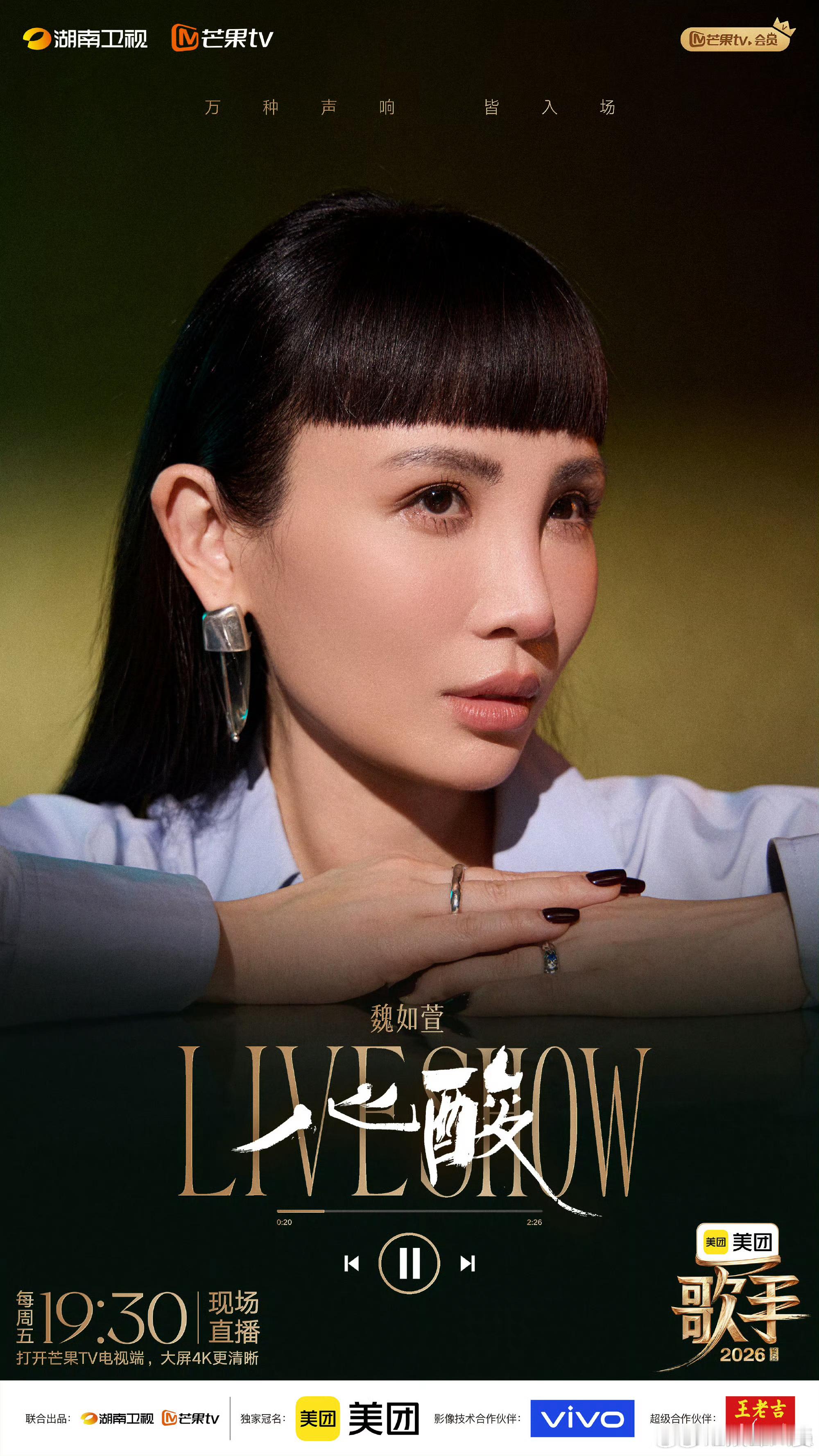 林宥嘉觉得魏如萱很棒歌手直播有人说魏如萱的风格不适合竞技舞台，但她依然选择用自己