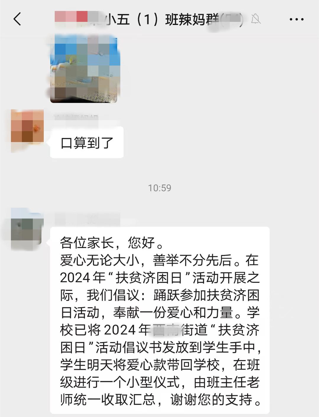 学校又让捐款了，好烦！

每个学期都让捐款，而且老师还不发通知，就让家委的家长出