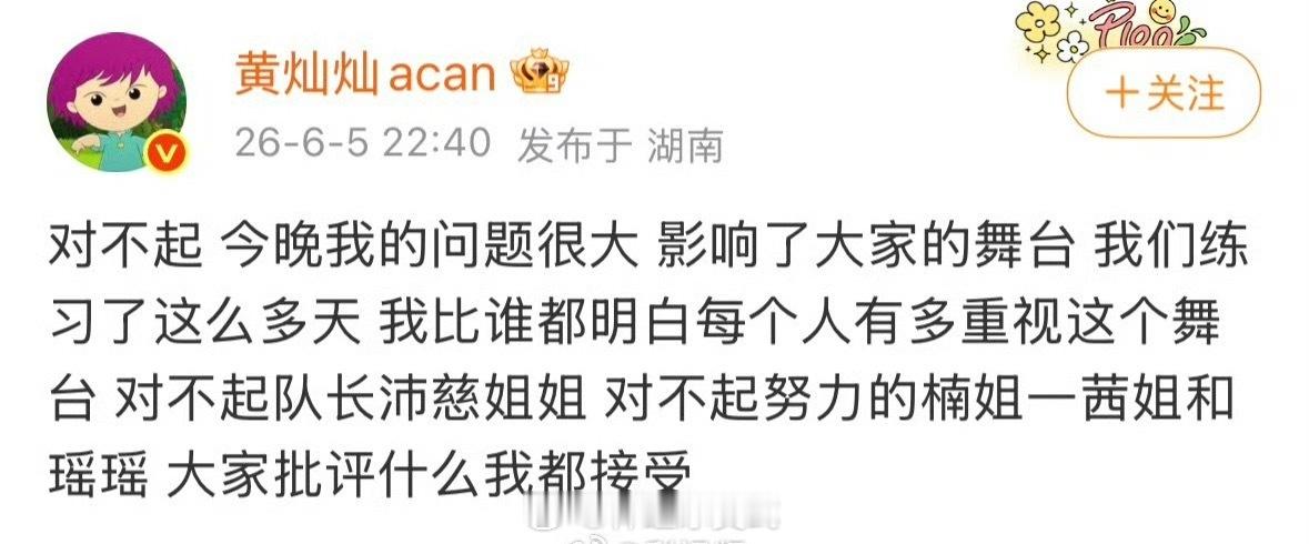 又来蹭热度了黄灿灿发文道歉