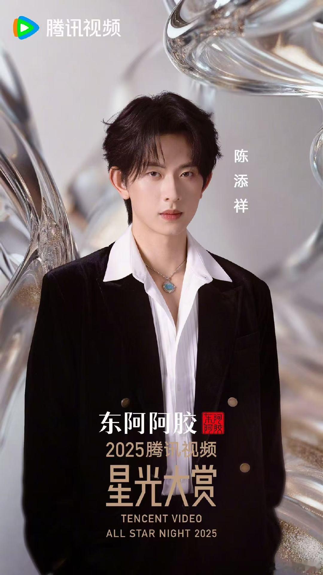 陈添祥腾讯星光大赏海报陈添祥腾讯星光大赏官宣陈添祥星光大赏官宣海报陈添祥