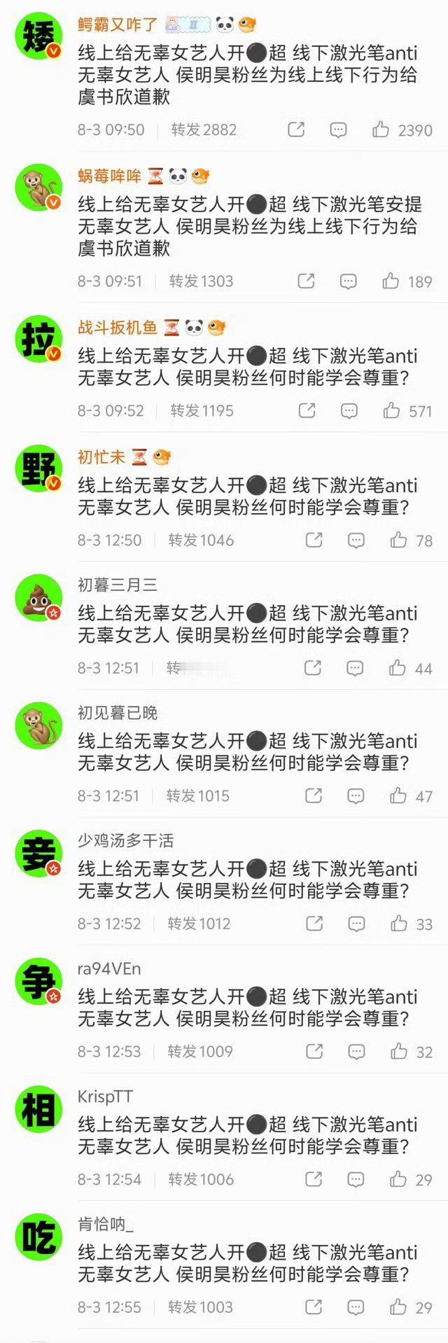 侯明昊粉丝喜欢不侯明昊