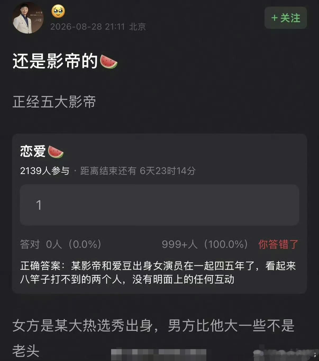 曝影帝和选秀出身女演员恋爱曝某影帝和选秀出身女演员恋爱 有网友爆料，某影帝和爱豆