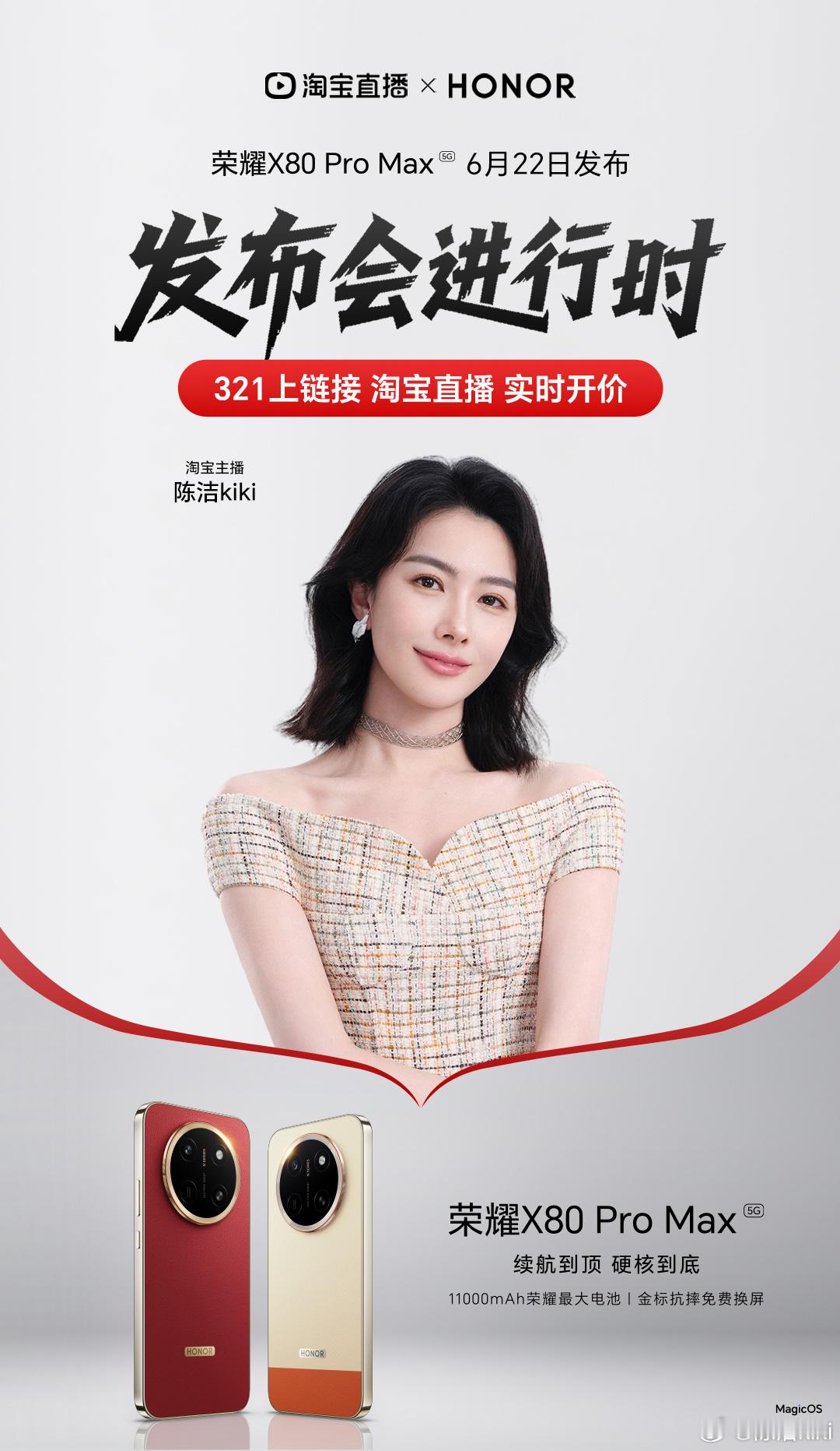 续航天花板 万级亮度屏荣耀x80promax 发布会进行时🔜 