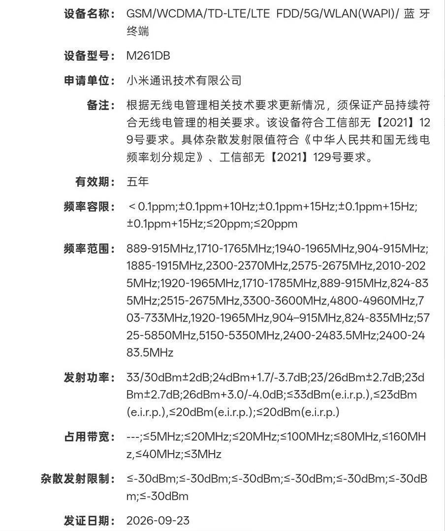小米又有两台新机入网了大概率分别是小米 18 标准版 和红米 K100 标准版！