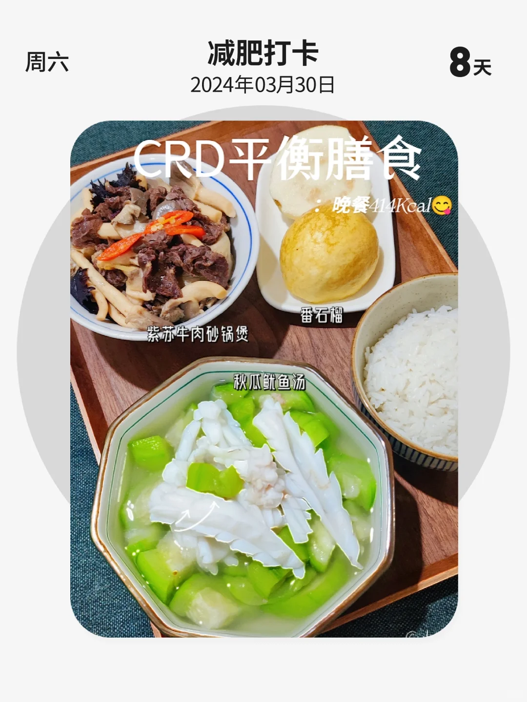 减肥打卡 | 第 8 天，CRD平衡膳食