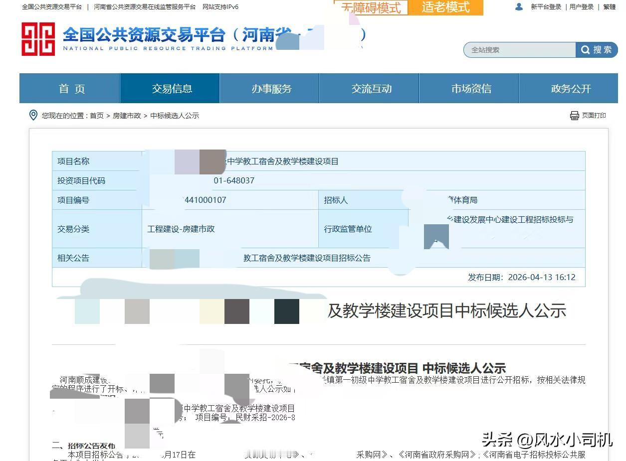 净出洋相了！看着中标候选人公示的内容，我真想骂街。恨不得把七大姑八大姨都给你公示