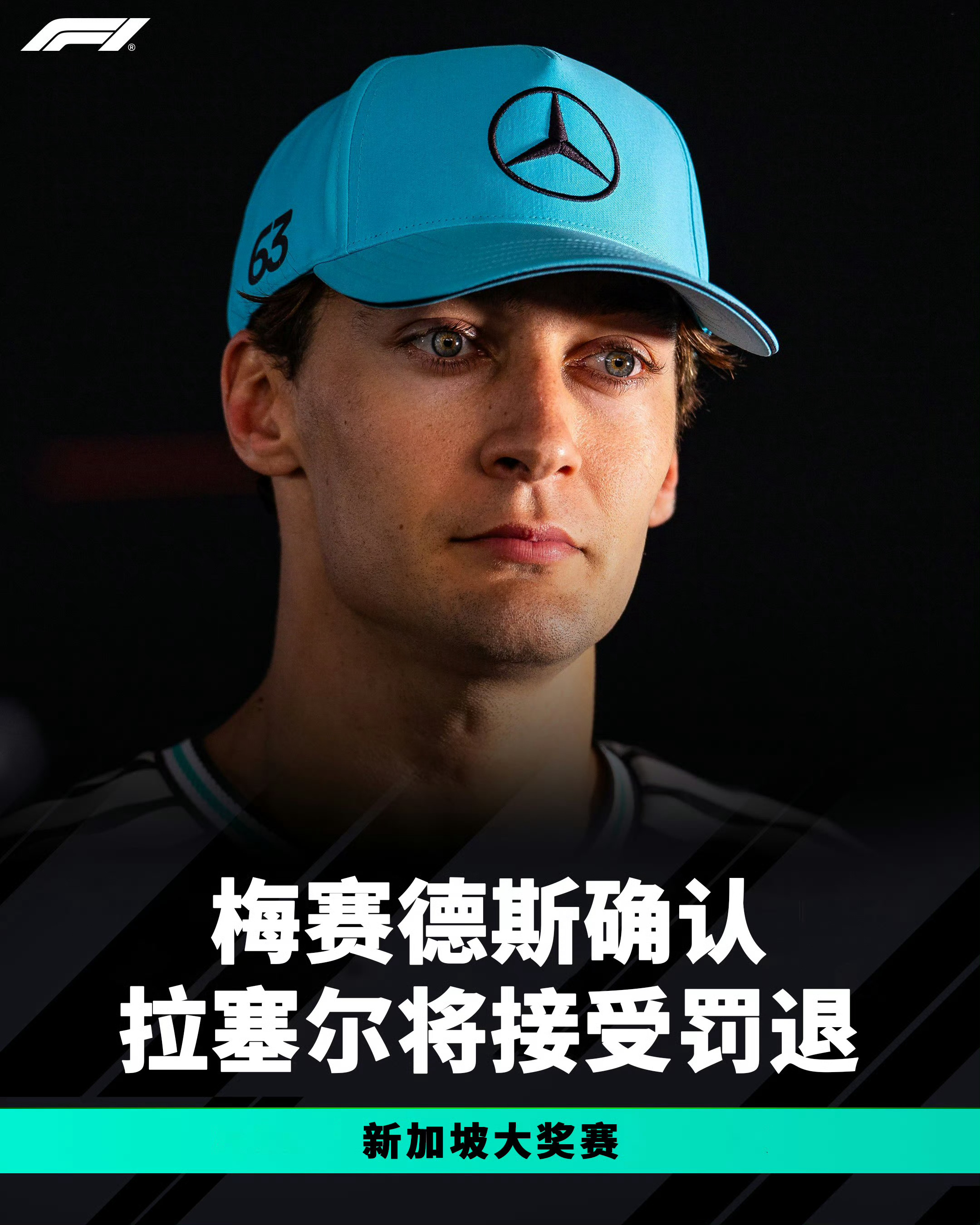 2026F1新加坡大奖赛拉塞尔这个赛季太倒霉了[允悲]上周原本有领奖台的，结果最