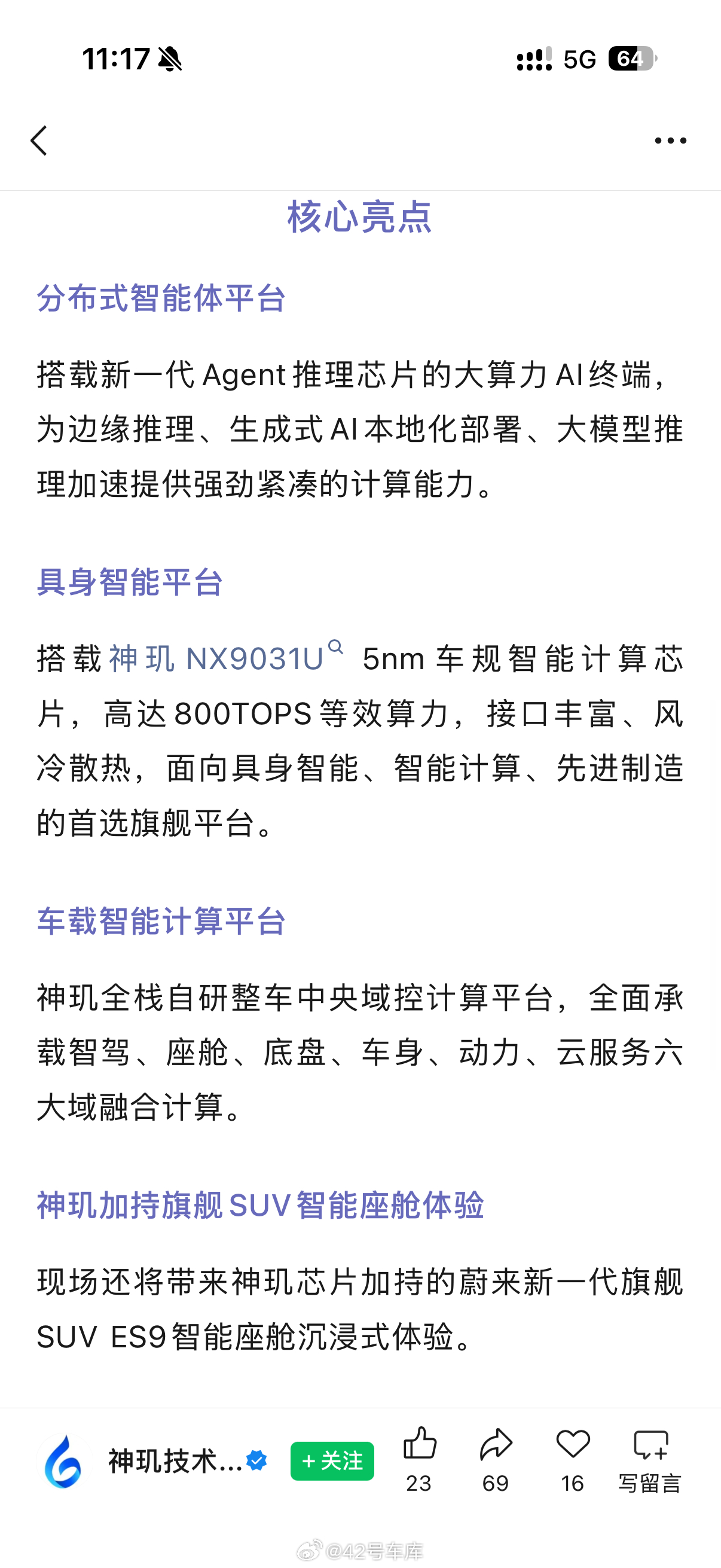 蔚来的神玑公司在这次 WAIC 首次公开亮相了现在推出的芯片官方分为了三类：具身