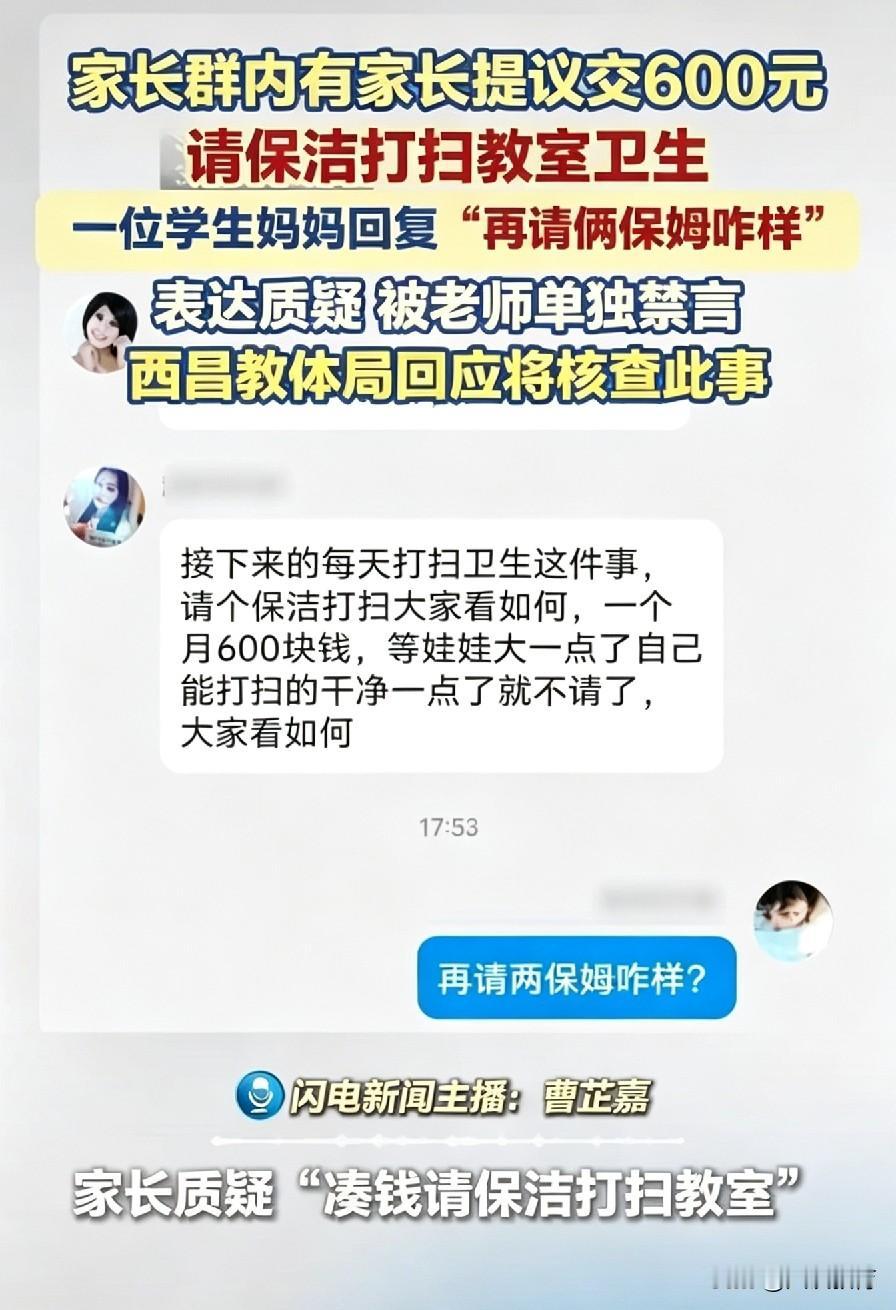 家委会千万别把服务异化为特权！

不少家长群早已偏离了初衷，本该为全体家长服务的