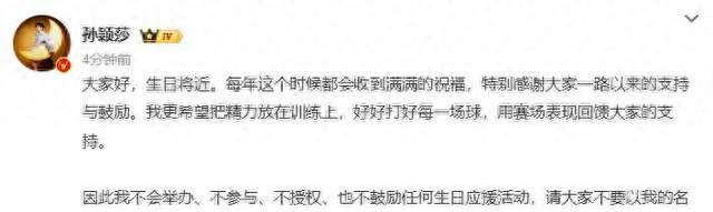 生日还有半个月，应援却先冒头，孙颖莎为啥发文拒绝。