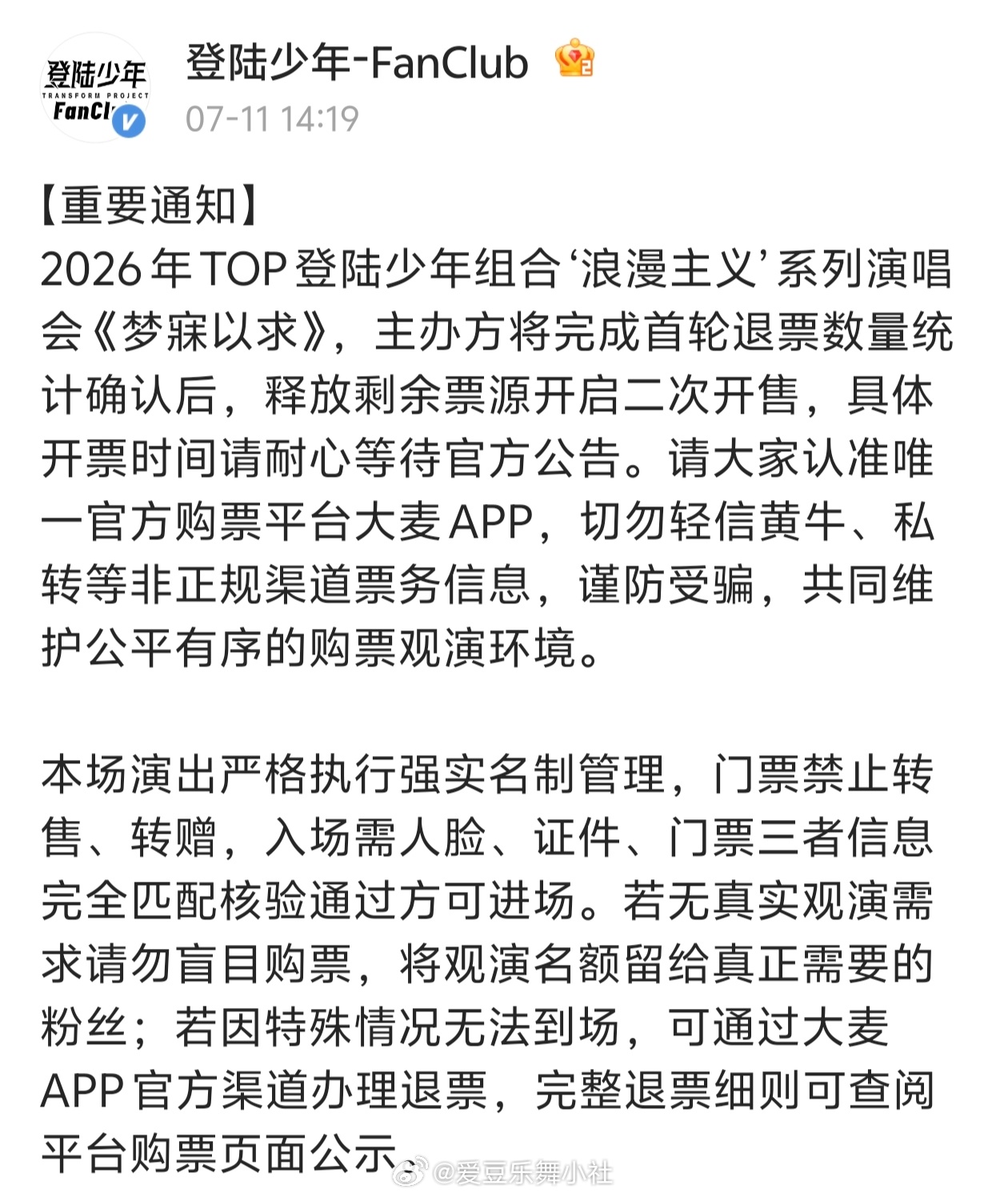 艹你真没放票啊TOP登陆少年演唱会严格强实名