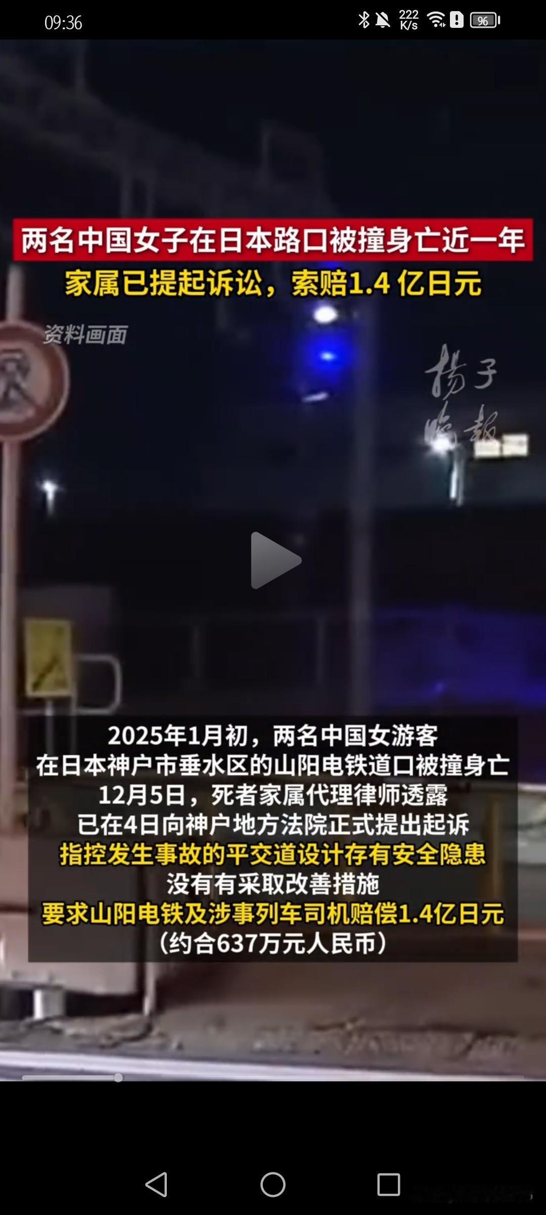 中国女子在日本被撞身亡 家属索赔
 
这起悲剧不是意外的巧合，而是隐藏多年的安全