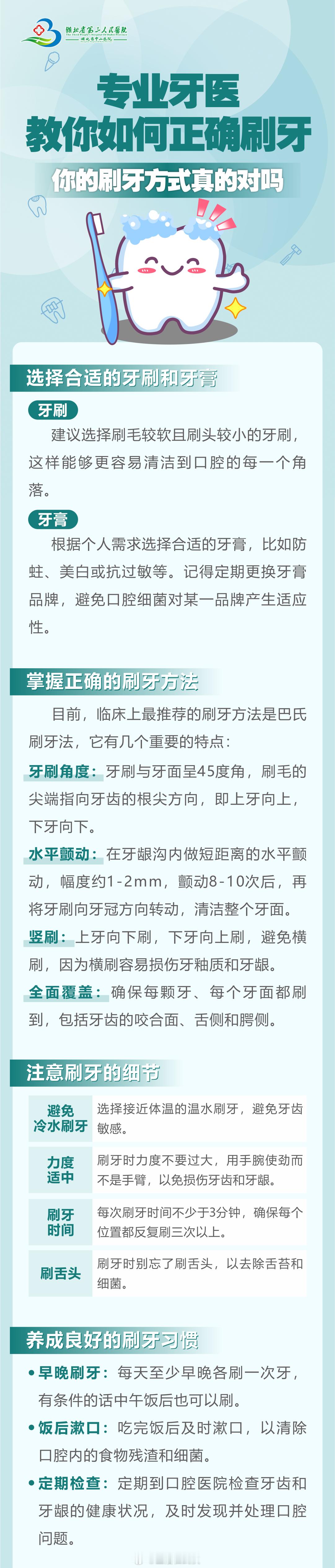 湖北人秋冬刷牙最好用温水 【你的刷牙方式真的对吗？专业牙医教你如何正确刷牙】我们