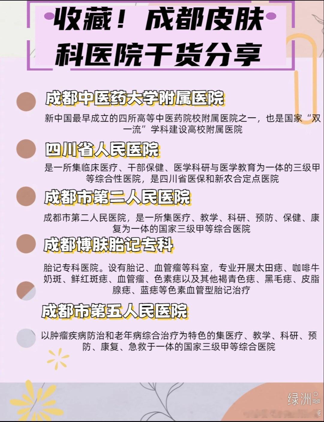 成都王牌科室一网打尽！名医坐诊信息分享！ 身体是革命的本钱，不管是想努力赚钱还是