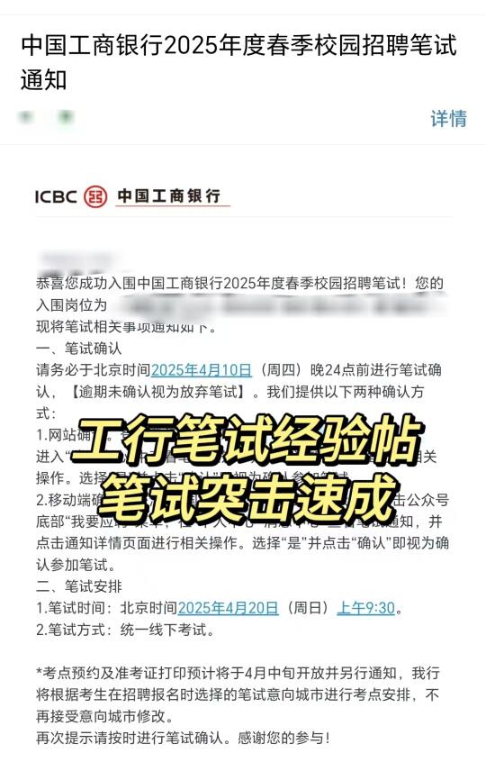 工行春招笔试突击