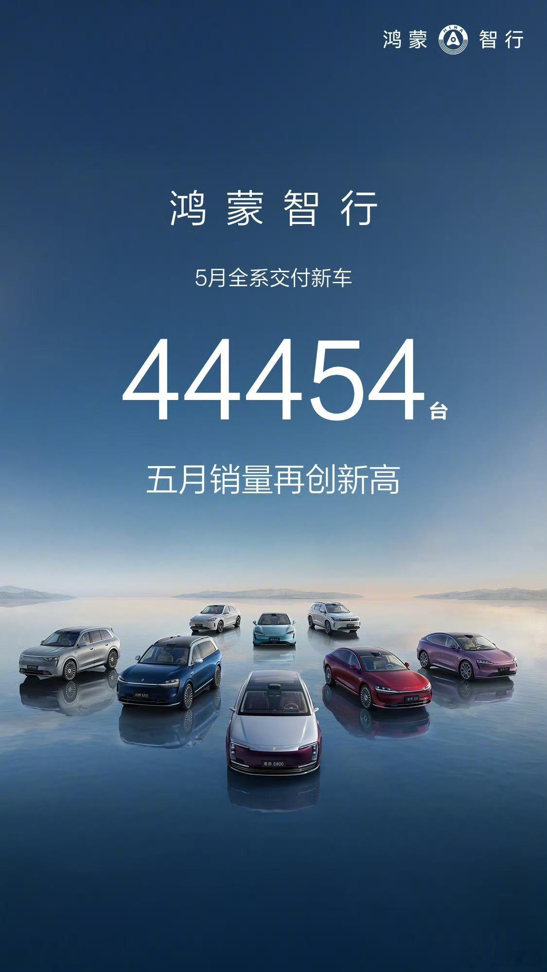 5月鸿蒙智行全系交付新车44454辆！！-尊界S800于5月30日正式上市，24