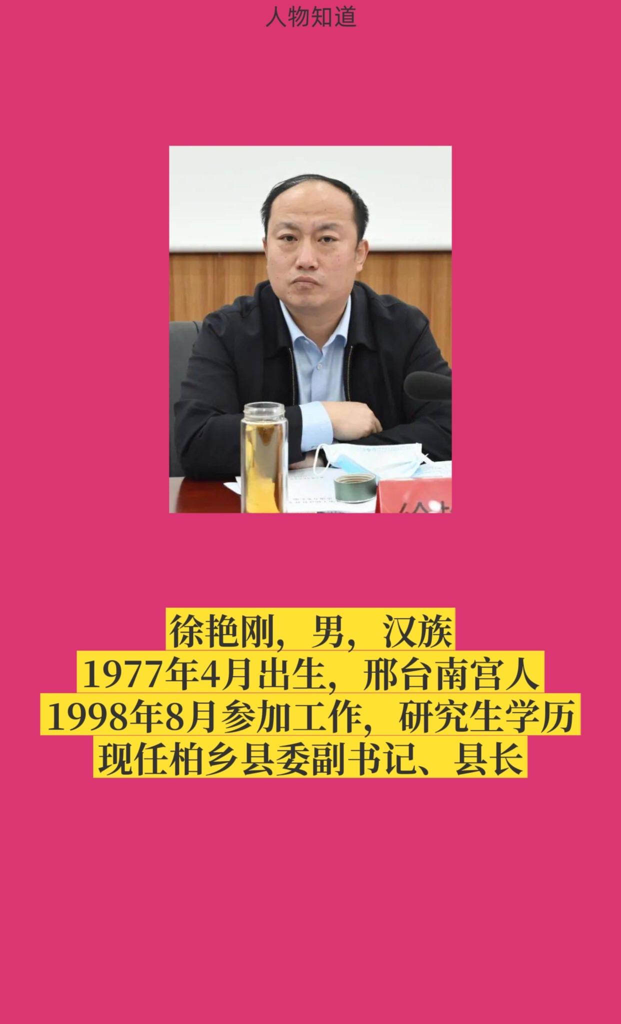 邢台柏乡县。