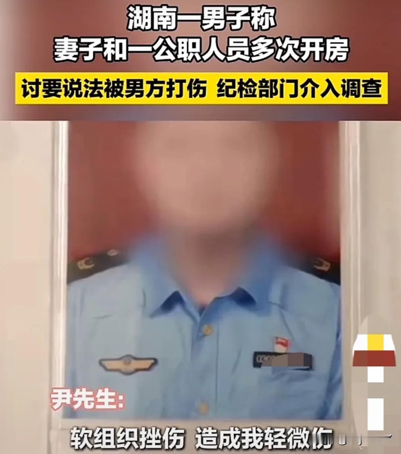 “西门庆？”湖南湘潭，男子称与某局执法大队大队长系朋友，结果发现对方与自己妻子多