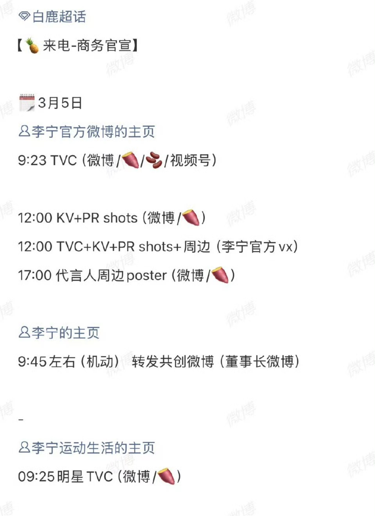 白鹿新商务李宁明日官宣国民品牌再＋1🥳 