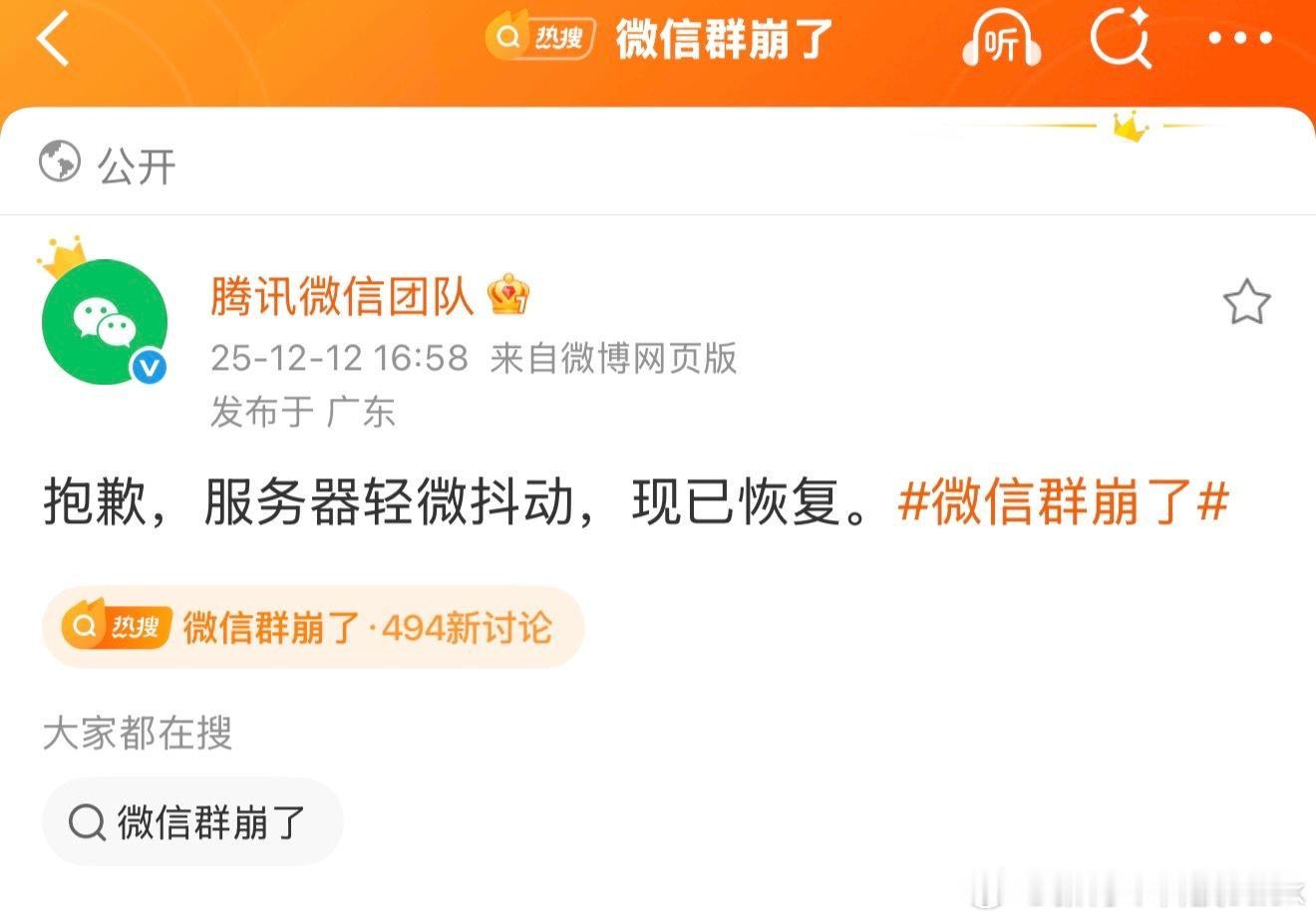 微信群崩了微信官方回应，服务器轻微抖动抖动表现为响应延迟忽高忽低、数据传输卡顿、
