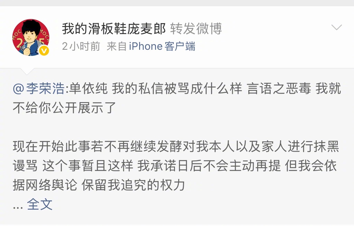 你和华晨宇的恩怨，倒也不必把人家李荣浩扯进来吧！神人啊庞麦郎再转发李荣浩