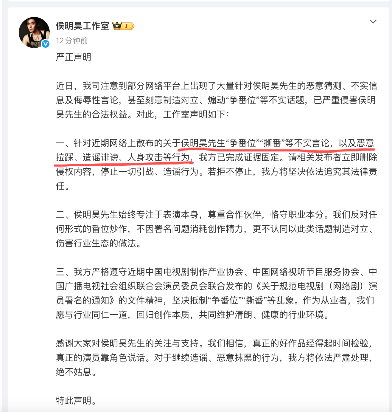 侯明昊方回应番位争议，否认了撕番位行为，但没有否认长生骨，看来是确定接了。 