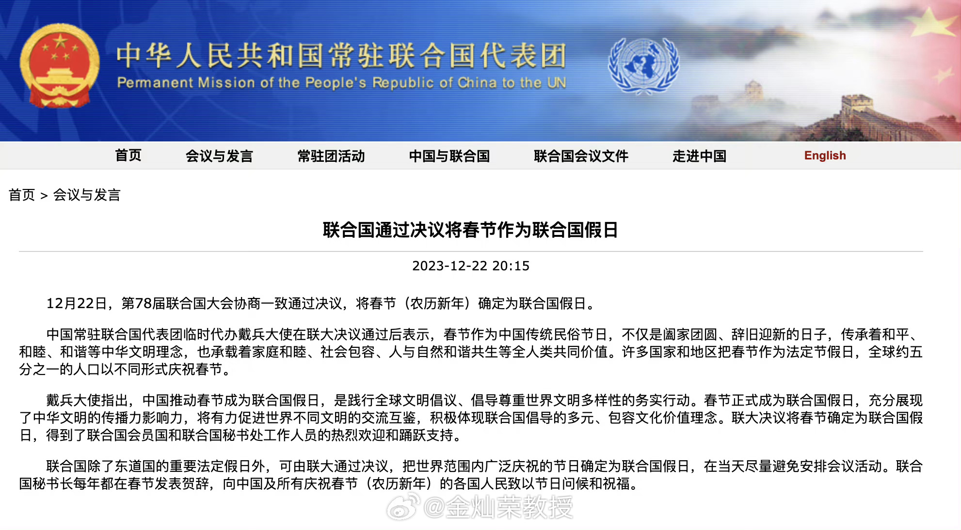 【#联合国通过决议将春节作为联合国假日#】12月22日，第78届联合国大会协商一
