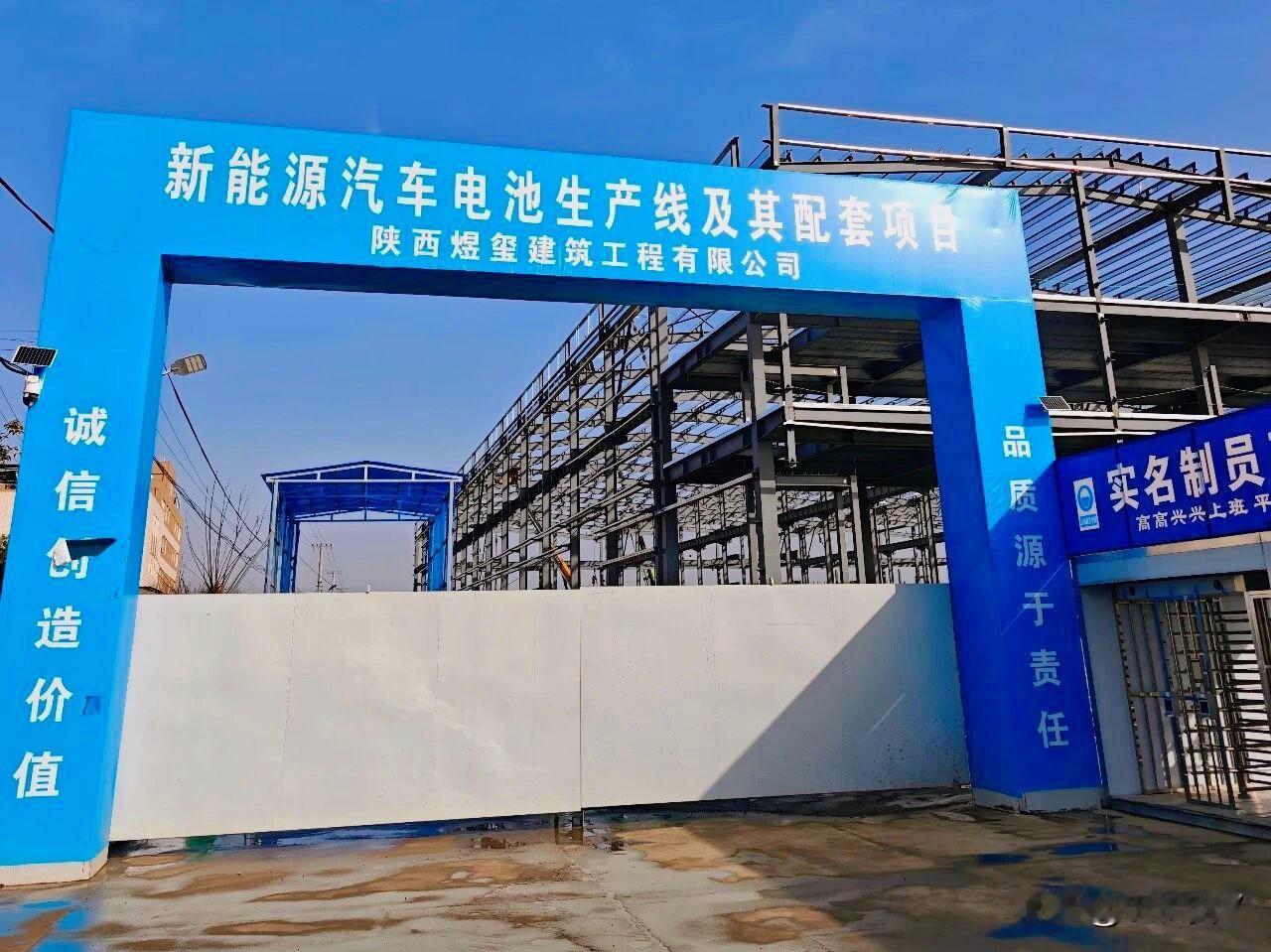 西安鄠邑大项目！新能源汽车电池生产线加速落地，总投资超3亿🔥

西安鄠邑区的发