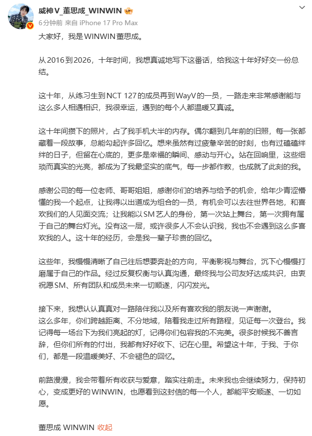 董思成发了小作文 董思成和SM合约到期后发了小作文回应。 