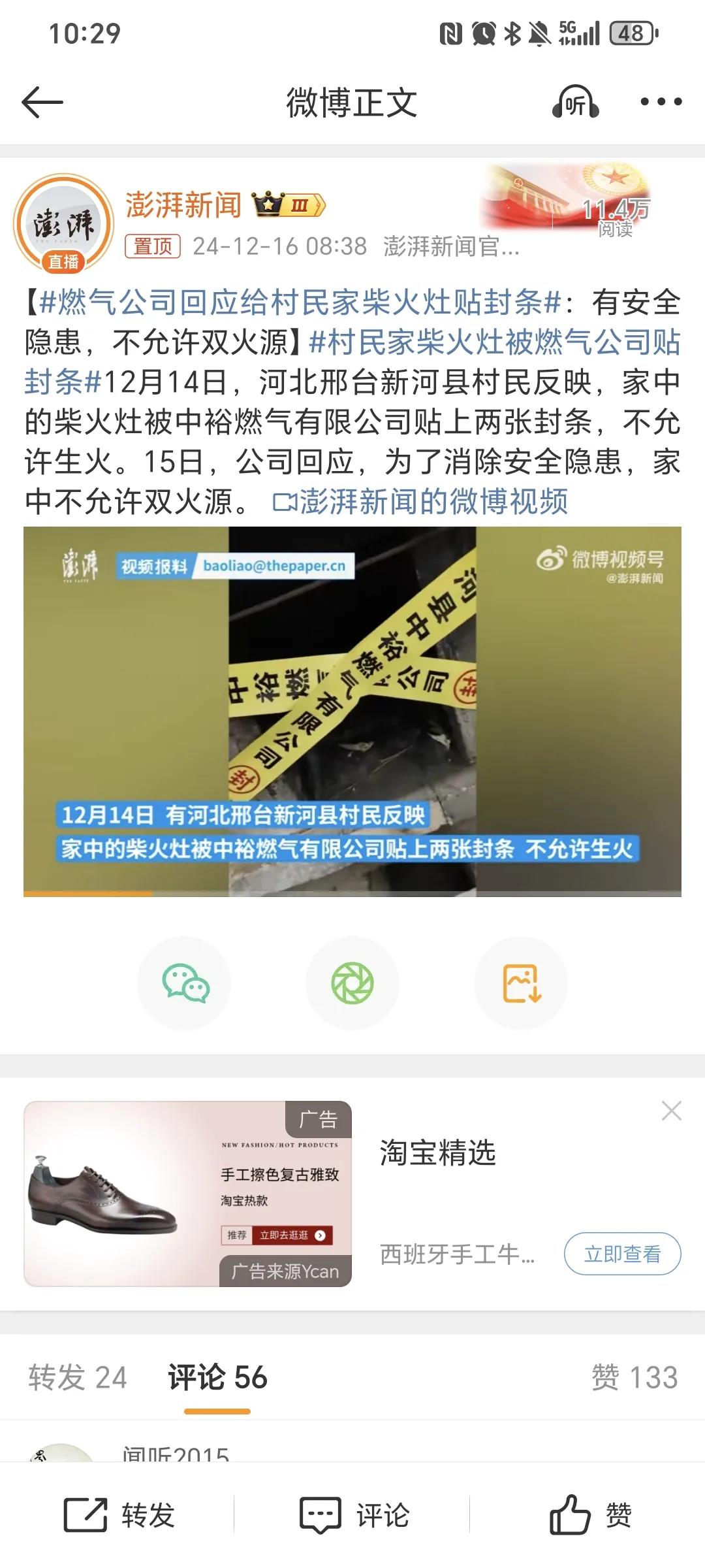 燃气公司有啥权力给人家里贴封条？！

近日，河北省邢台市新河县的一些村民反映，家