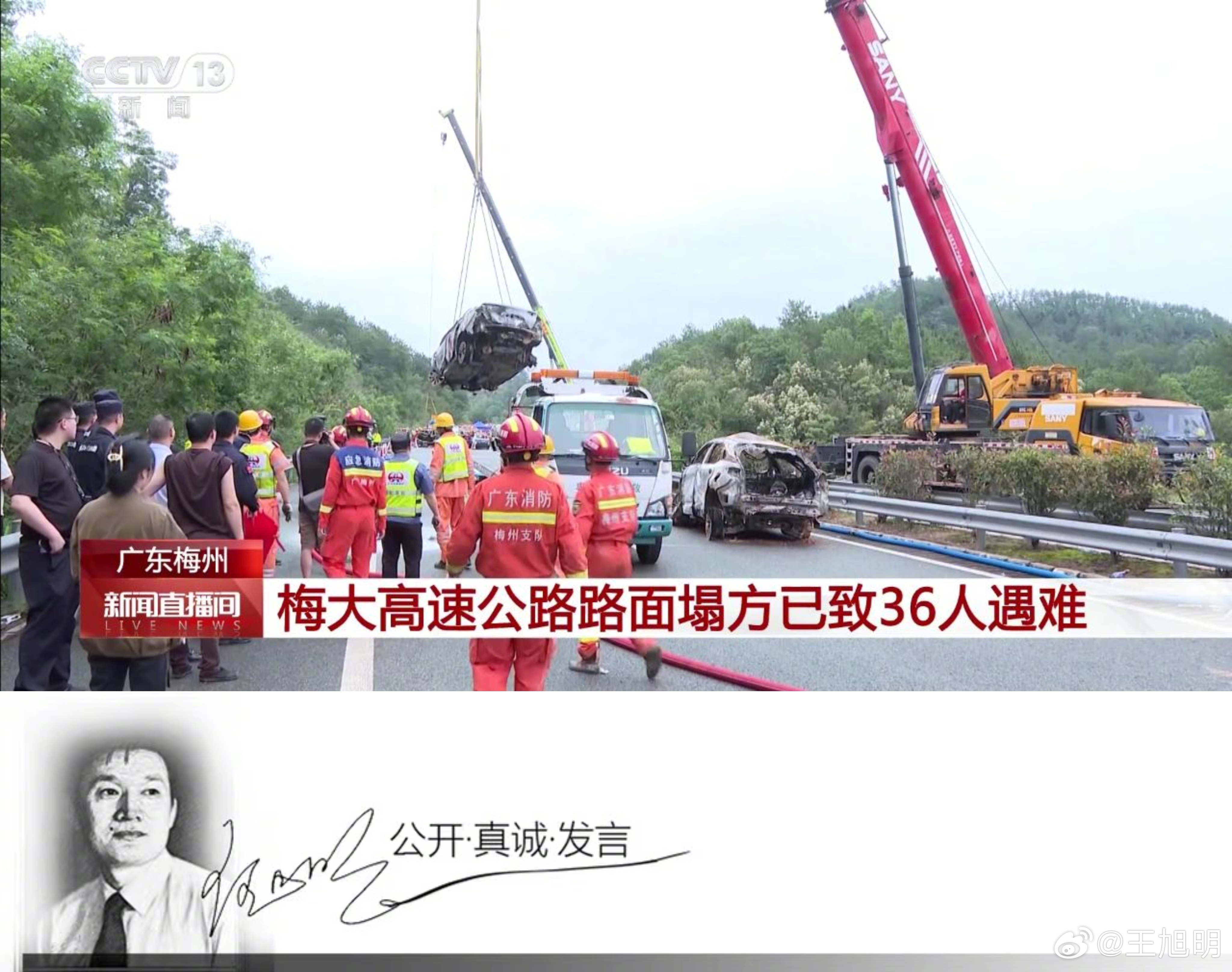 #明公关##梅大高速路面塌陷事故已致36人死亡# 读到一则消息：据广东梅州大埔县