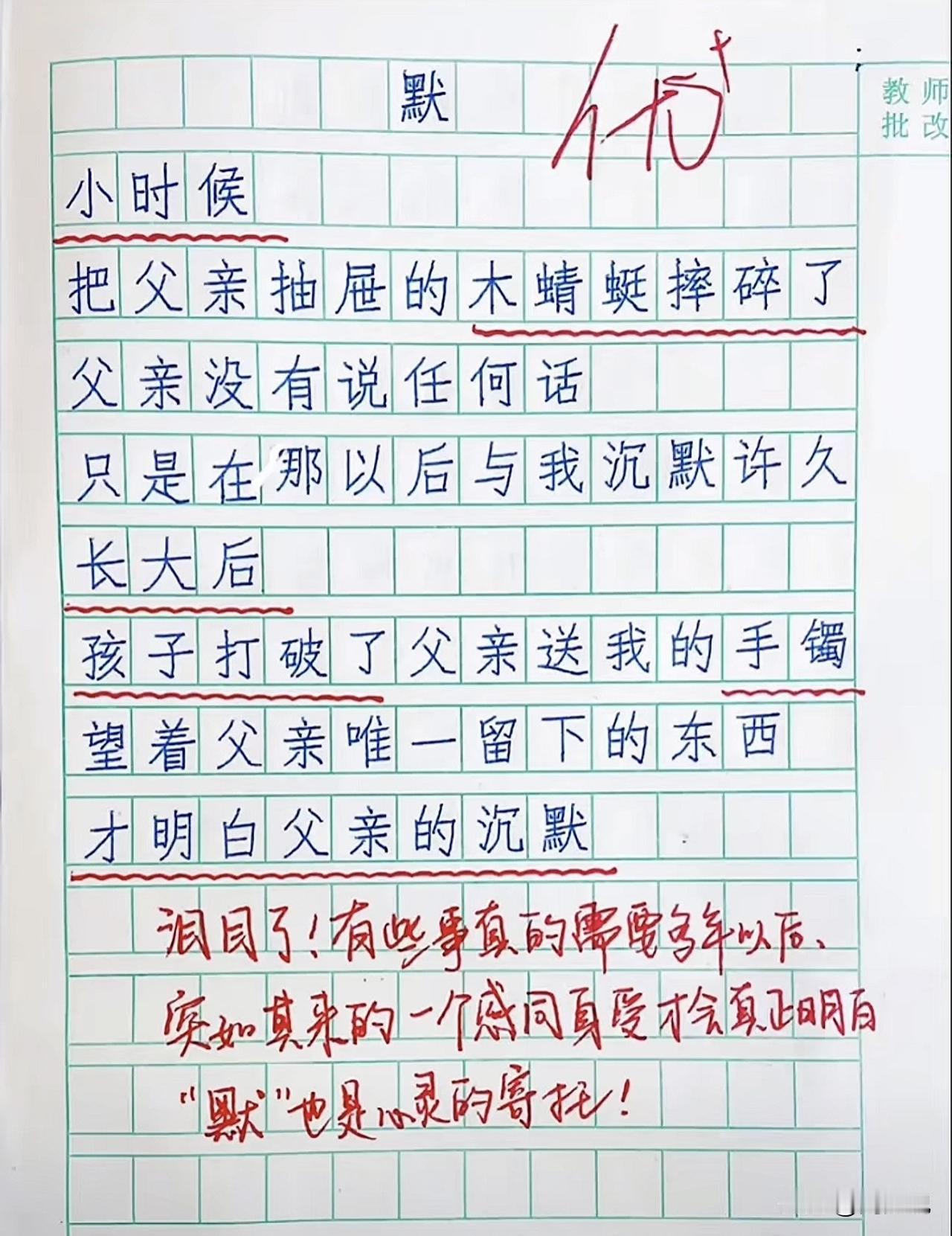 #MCN双量进阶计划#“泪目”！一篇小学生优秀作文《默》，看完之后，不得不说真的