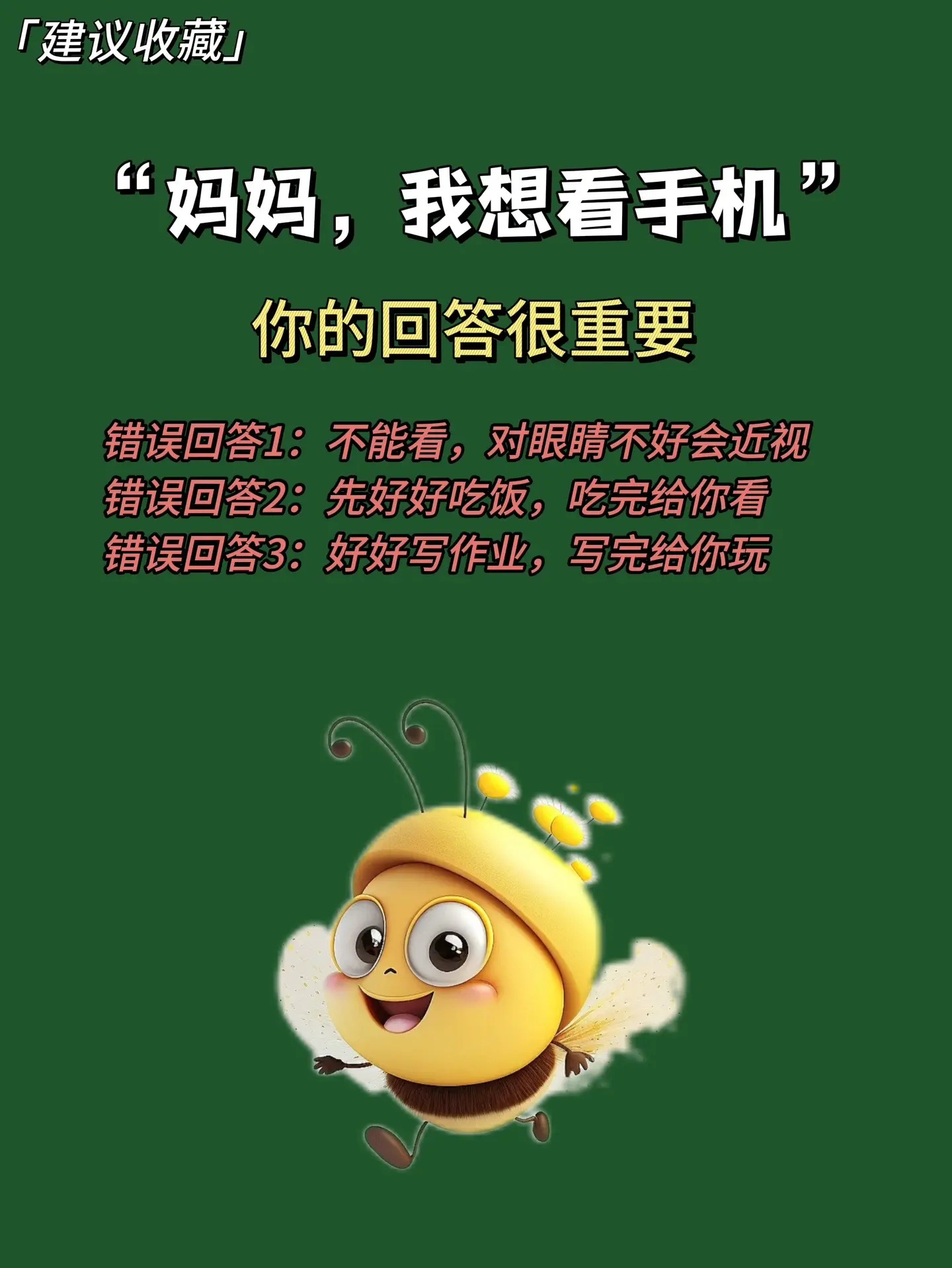 ✅“专治”手机迷、各种坏习惯的宝宝‼️。与其唠唠叨叨的提醒孩子，不如带...
