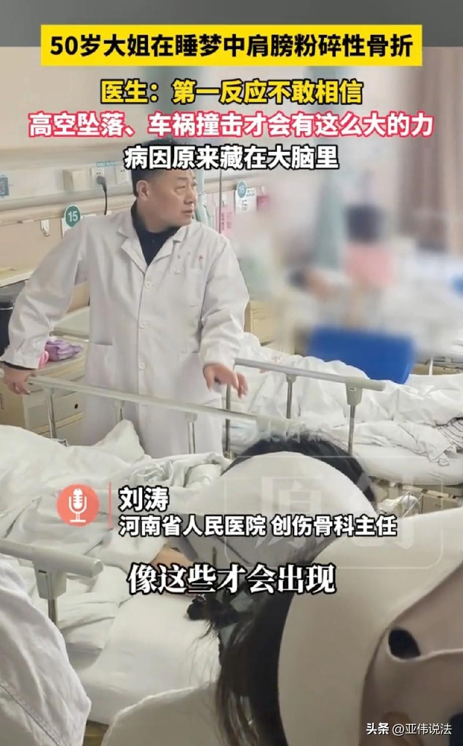 太不可思议了！河南一位50岁的张大姐，晚上睡梦中突然眼神发直、浑身僵硬，身旁的丈