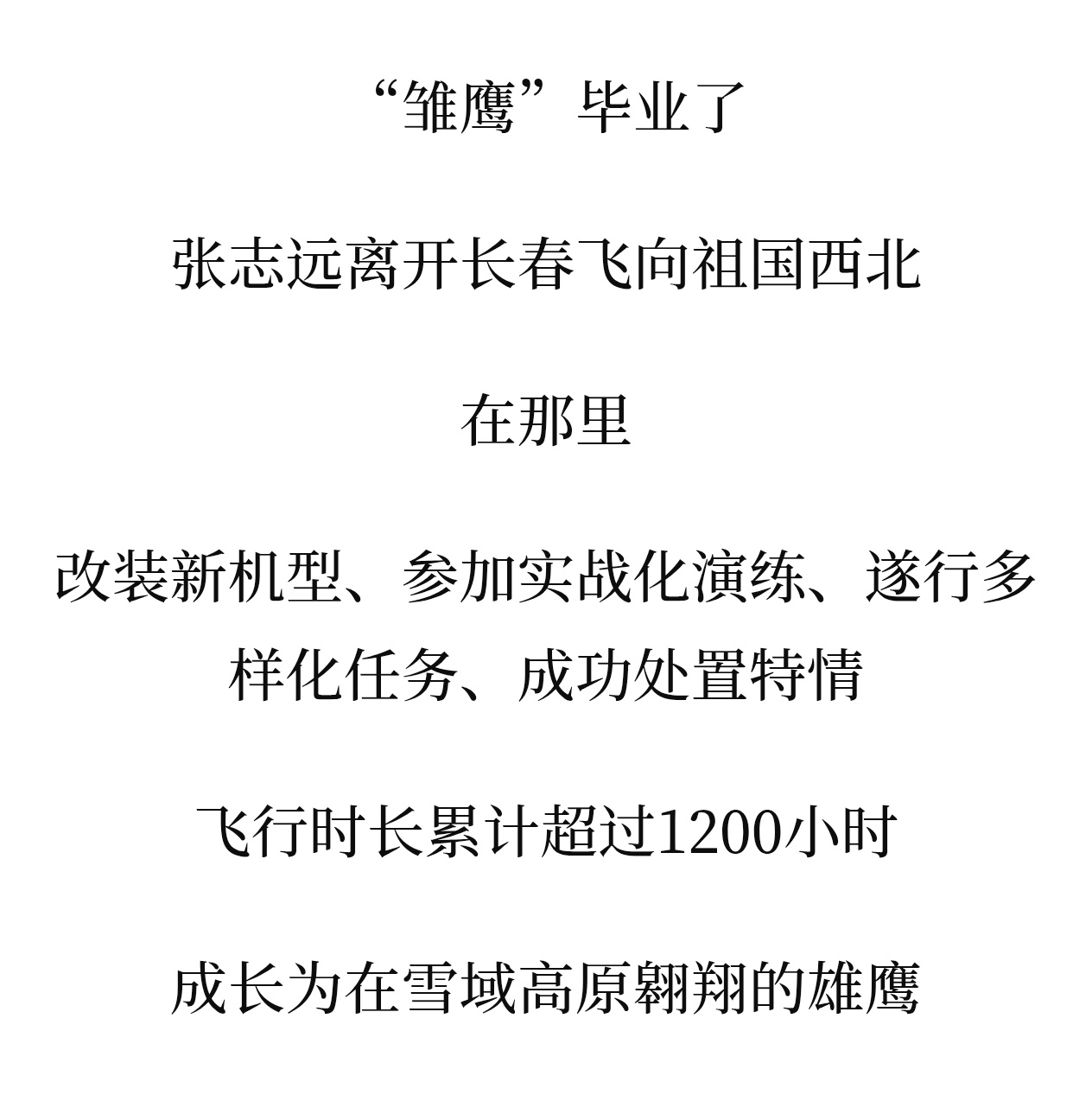 西北、改装新机型、雪域高原烽火问鼎计划神23任务发布会