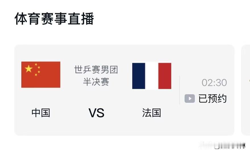有一点我不明白：为什么半决赛的时间安排在深更半夜？难道是英法联军搞得？害的我要熬