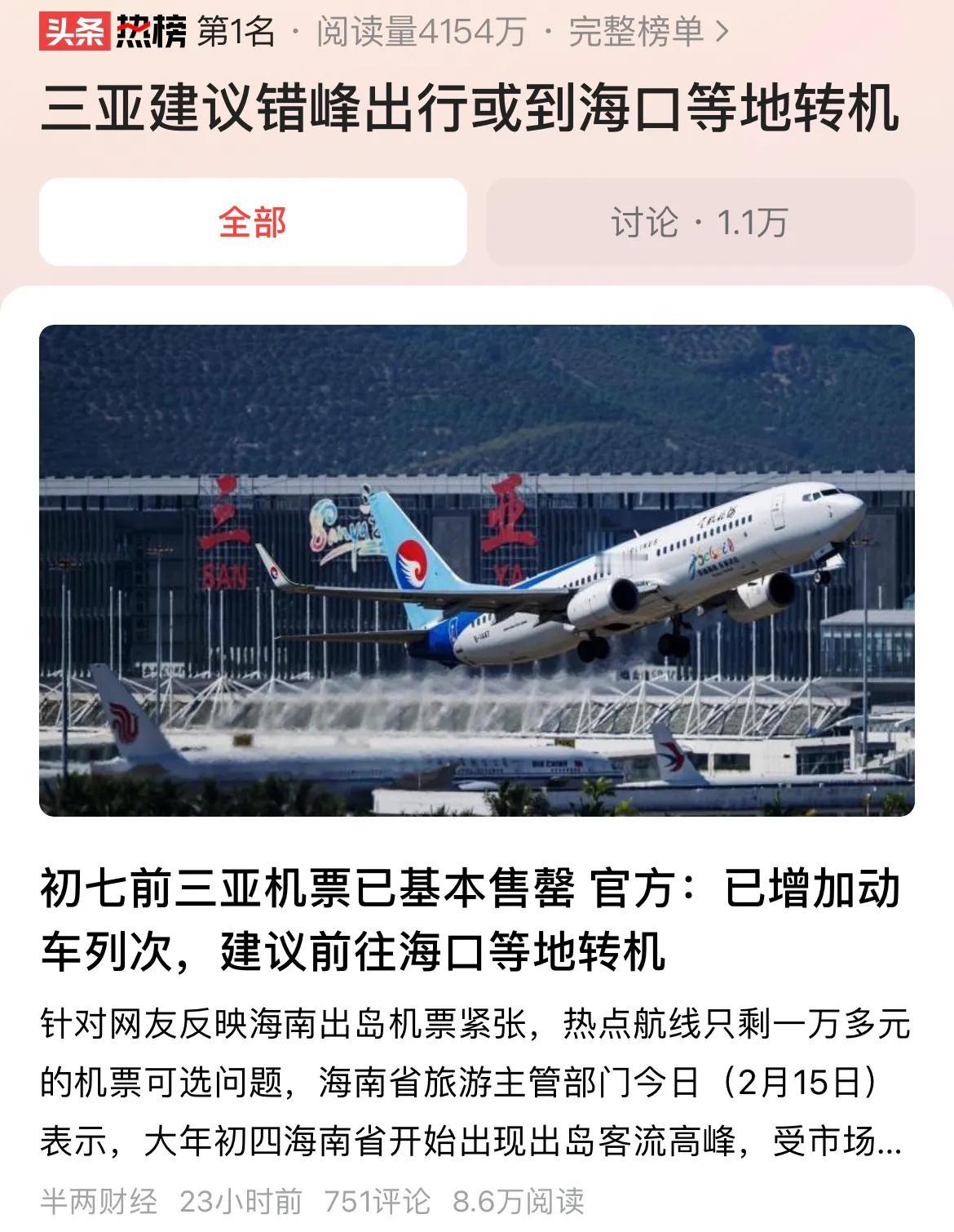 #三亚建议错峰出行或到海口等地转机#去三亚旅游需要提前做好准备，记得几年前去三亚