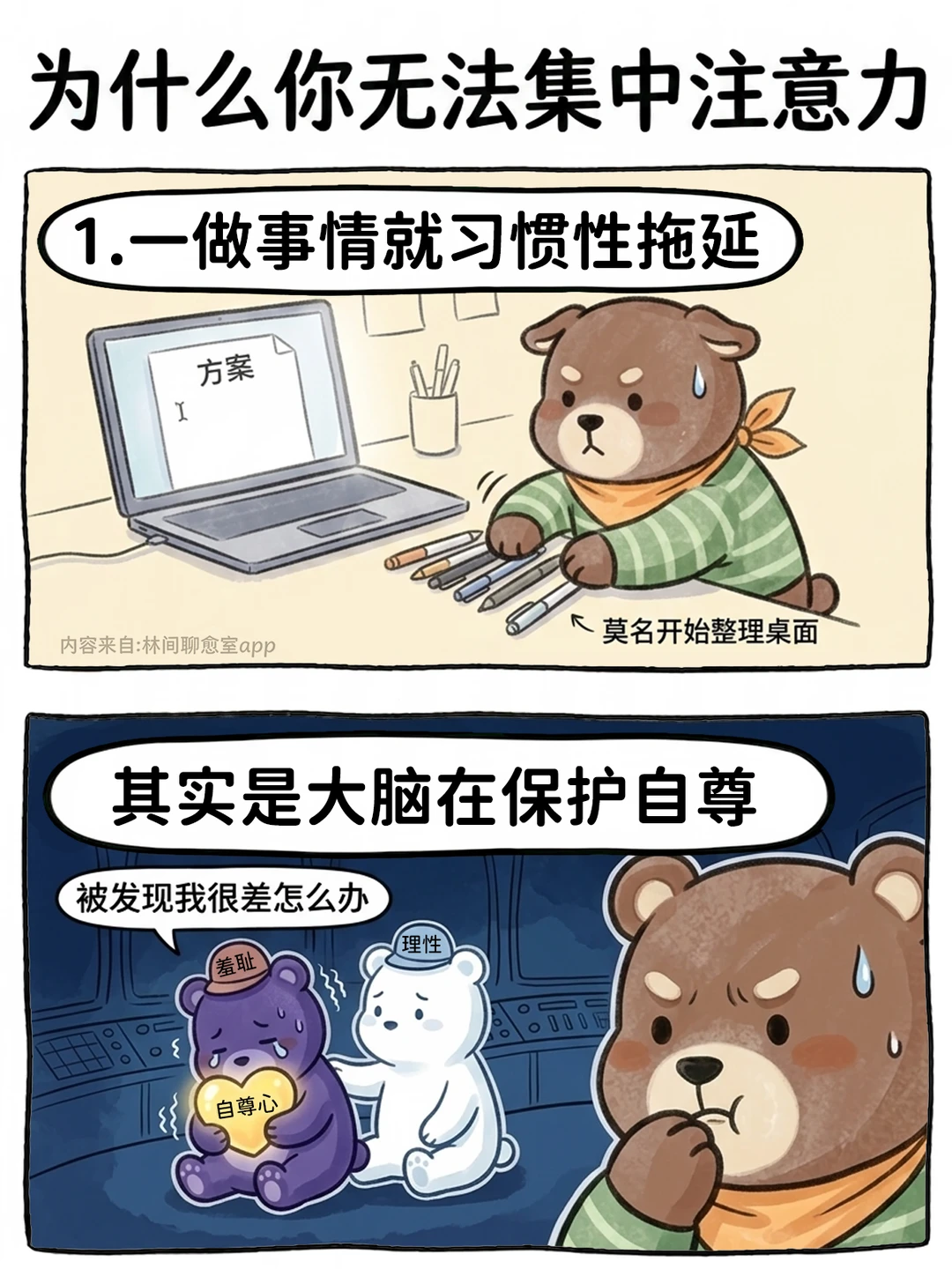 为什么你总是无法集中注意力？
